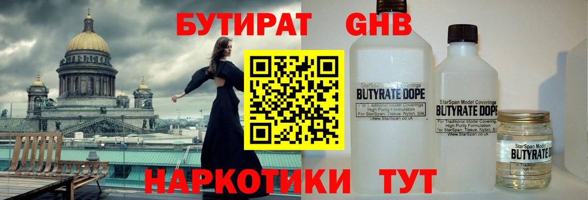 БУТИРАТ  Вход с VPN  Белово  БУТИРАТ Butirat 