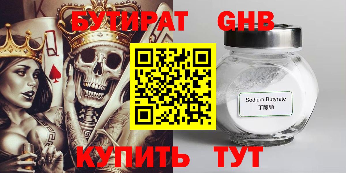 Бутират 1.4BDO Белово