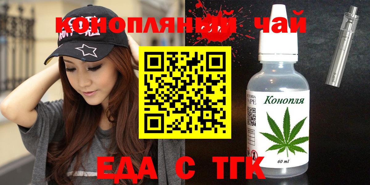 Еда ТГК марихуана Белово