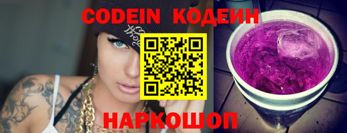 Кодеин напиток Lean (лин) Белово