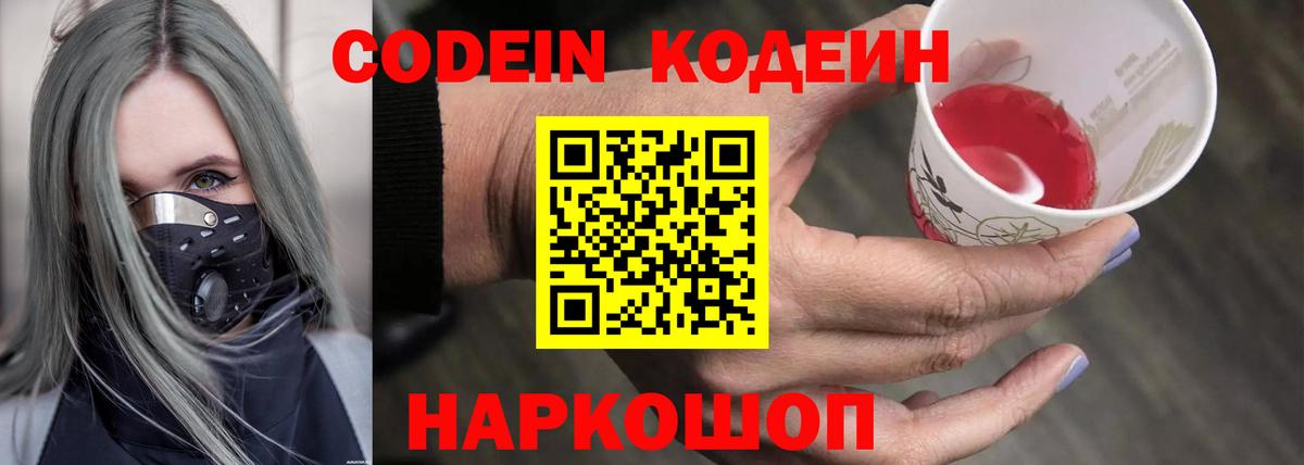 Codein напиток Lean (лин)  Вход с VPN  Кодеиновый сироп Lean напиток Lean (лин)  Белово 