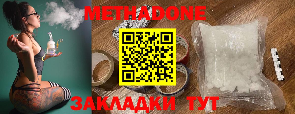 Белово  Метадон methadone  Вход с VPN 